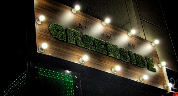 Restaurant Greenside Bar